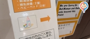 代官山アドレス・ディセ(3階)の授乳室・オムツ替え台情報