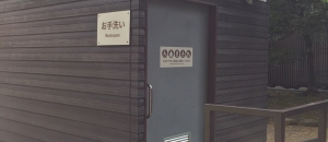 旧岩崎邸庭園の授乳室・オムツ替え台情報