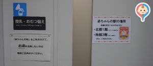 板橋区役所(1F)の授乳室・オムツ替え台情報