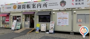 御開帳2022臨時案内所(1F)の授乳室・オムツ替え台情報