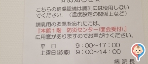 東京医科大学病院(2F)の授乳室・オムツ替え台情報