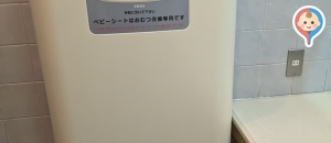 すこやかセンター(1F)のオムツ替え台情報