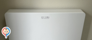 まぼりひがし公園のオムツ替え台情報