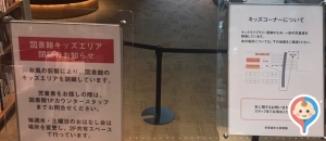 多賀城市立図書館(1F)(蔦屋(TSUTAYA)図書館)の授乳室・オムツ替え台情報