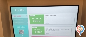 mamaro 小田急小田原駅改札内の授乳室情報