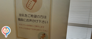 蕨市 保健センター(1F)の授乳室・オムツ替え台情報