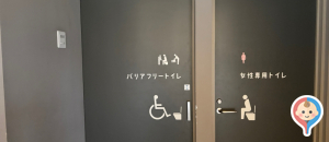 福岡市植物園ボタニカルライフスクエアのオムツ替え台情報