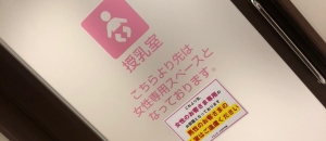 イオンモール水戸内原店 ダイソー近くのトイレスペース内(3F)の授乳室・オムツ替え台情報
