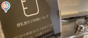 ミリカローデン那珂川(図書館)の授乳室情報