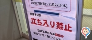 近江町交流プラザこども広場(3F)の授乳室・オムツ替え台情報