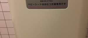 ニトリ 大崎店のオムツ替え台情報