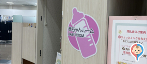 ギャラリエアピタ知立店(2F)の授乳室・オムツ替え台情報