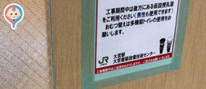 大宮駅(新幹線 南乗換改札内（待合室内）)の授乳室・オムツ替え台情報