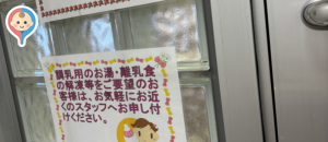 上郷SA(上り線)(1F)の授乳室・オムツ替え台情報