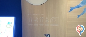 新江ノ島水族館(1F)の授乳室・オムツ替え台情報