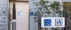 二子玉川公園のオムツ替え台情報
