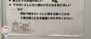 入間市役所 赤ちゃんの駅(1F)の授乳室・オムツ替え台情報