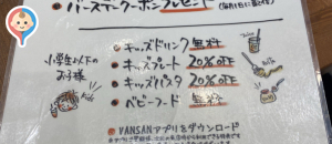Italian Kitchen VANSAN コトエ流山おおたかの森店(2F)のオムツ替え台情報
