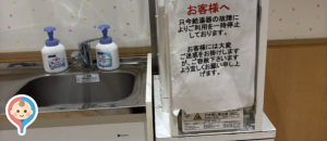 ロイヤルホームセンター南千住店(2F)の授乳室・オムツ替え台情報