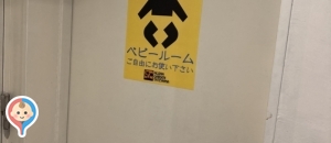 千葉県 南房パラダイスの授乳室・オムツ替え台情報