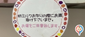 沖縄トヨタ　トヨタウンぐすくま店(1F)の授乳室・オムツ替え台情報