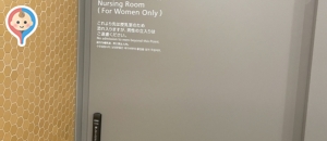 TOKYOミッドタウン八重洲(B1)の授乳室・オムツ替え台情報