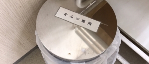 ビックカメラ　有楽町店(5-6階 階段踊り場)のオムツ替え台情報