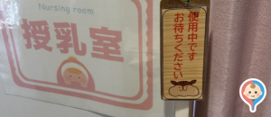 函館公園 ビジターセンター(3F)の授乳室情報