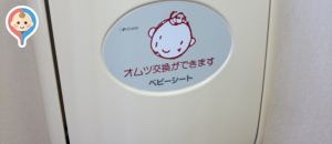 さわやかちば県民プラザ(2F)の授乳室・オムツ替え台情報