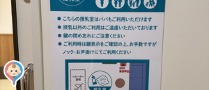 ららぽーと立川立飛(2F)の授乳室・オムツ替え台情報