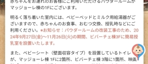 ラチッタデッラ ビバーチェ(3F)のオムツ替え台情報