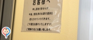 ベビー・子供用品バースデイ米沢店(1F)の授乳室・オムツ替え台情報