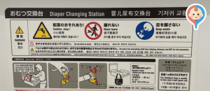 岡田整形外科のオムツ替え台情報