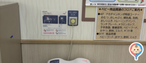 イトーヨーカドー 赤羽店(4F)の授乳室・オムツ替え台情報