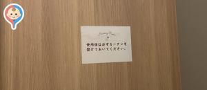 アクロスモール春日(2F)の授乳室・オムツ替え台情報