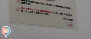 and(4F)の授乳室・オムツ替え台情報