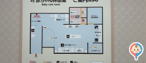 イトーヨーカドー 国領店(3F)の授乳室・オムツ替え台情報