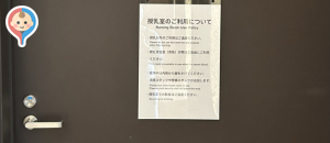 京都市京セラ美術館(1F)の授乳室・オムツ替え台情報