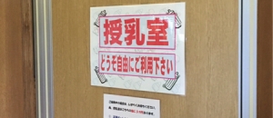 神戸市立王子動物園(杜の館)の授乳室情報