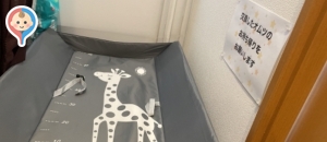 みらい整骨院のオムツ替え台情報