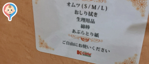 ケイ・カフェしんぐう店の授乳室・オムツ替え台情報