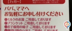 丸源ラーメン 福岡馬出店のオムツ替え台情報