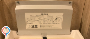 ボスコ・イルキャンティ(1F)のオムツ替え台情報