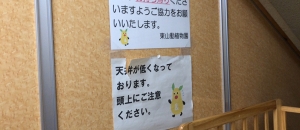 東山動植物園 植物園門近く(1F)の授乳室・オムツ替え台情報