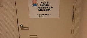 和光市総合体育館(1F)の授乳室・オムツ替え台情報