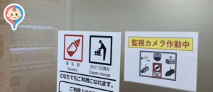 ミ・ナーラ(3F)の授乳室・オムツ替え台情報