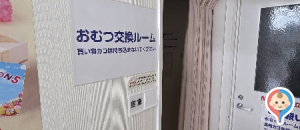 イオン金沢シーサイド店(2F)の授乳室・オムツ替え台情報