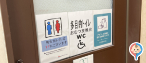 山中湖のカバ　券売所(2F)のオムツ替え台情報