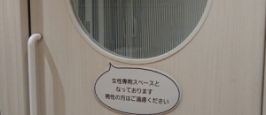 イオンモール幕張新都心3f立体駐車場専門店入口付近の授乳室 オムツ替え台情報