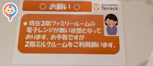 ウツノミヤテラス(3F)の授乳室・オムツ替え台情報